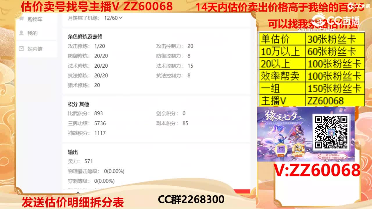 【主播点评】38850178