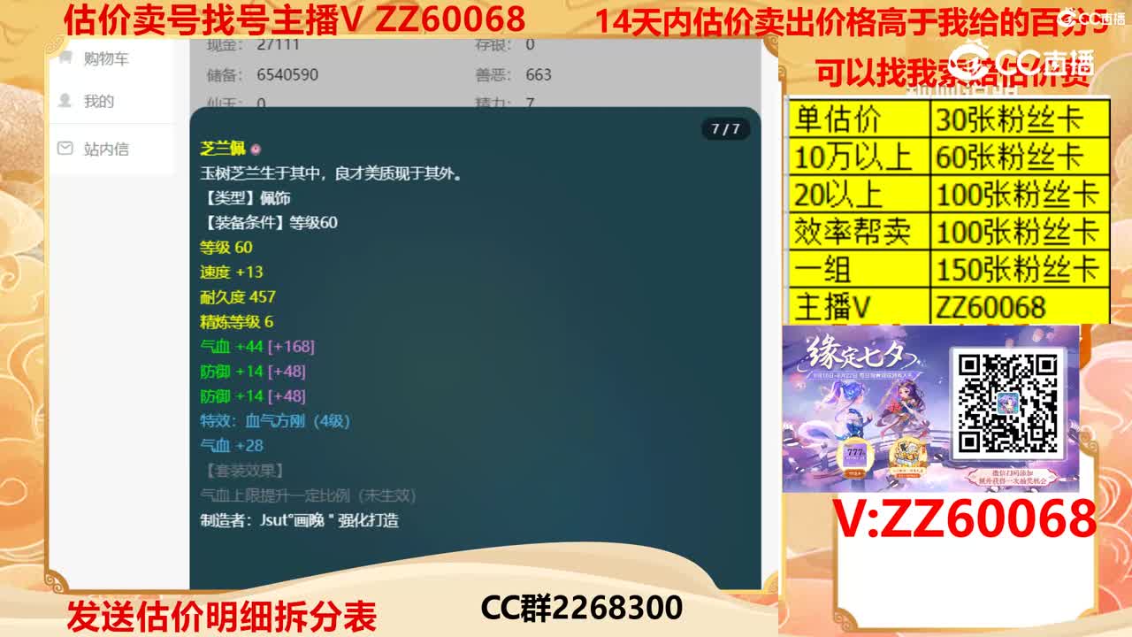 【主播点评】5365588