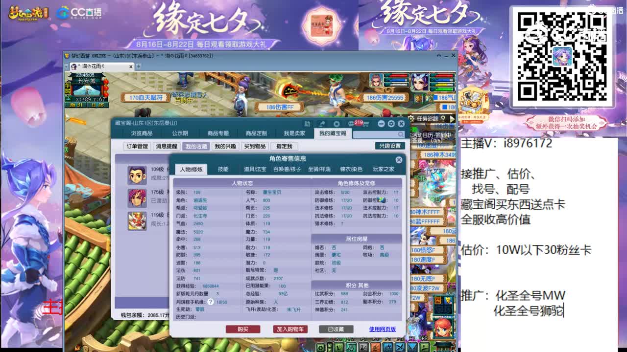 【主播点评】化生寺