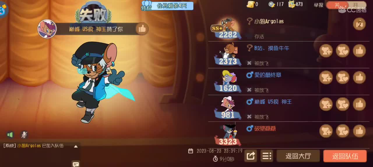 来个猫单，猫鼠天梯 第3段