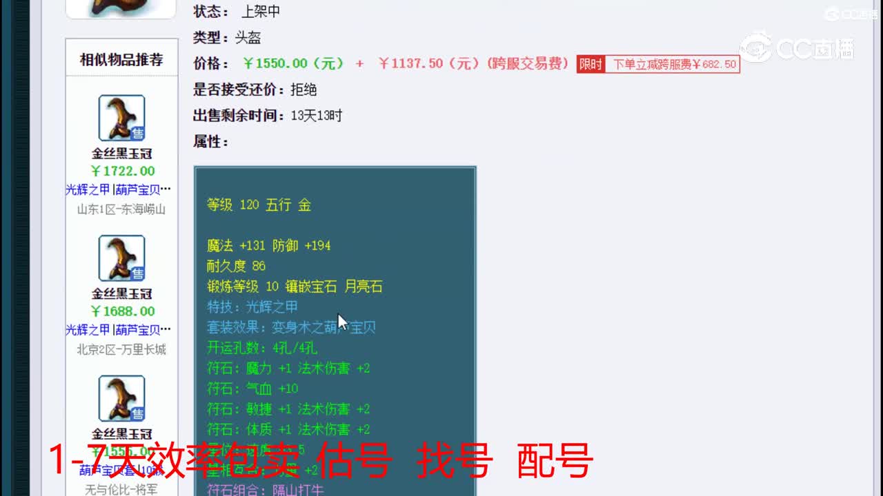 【主播点评】金丝黑玉冠