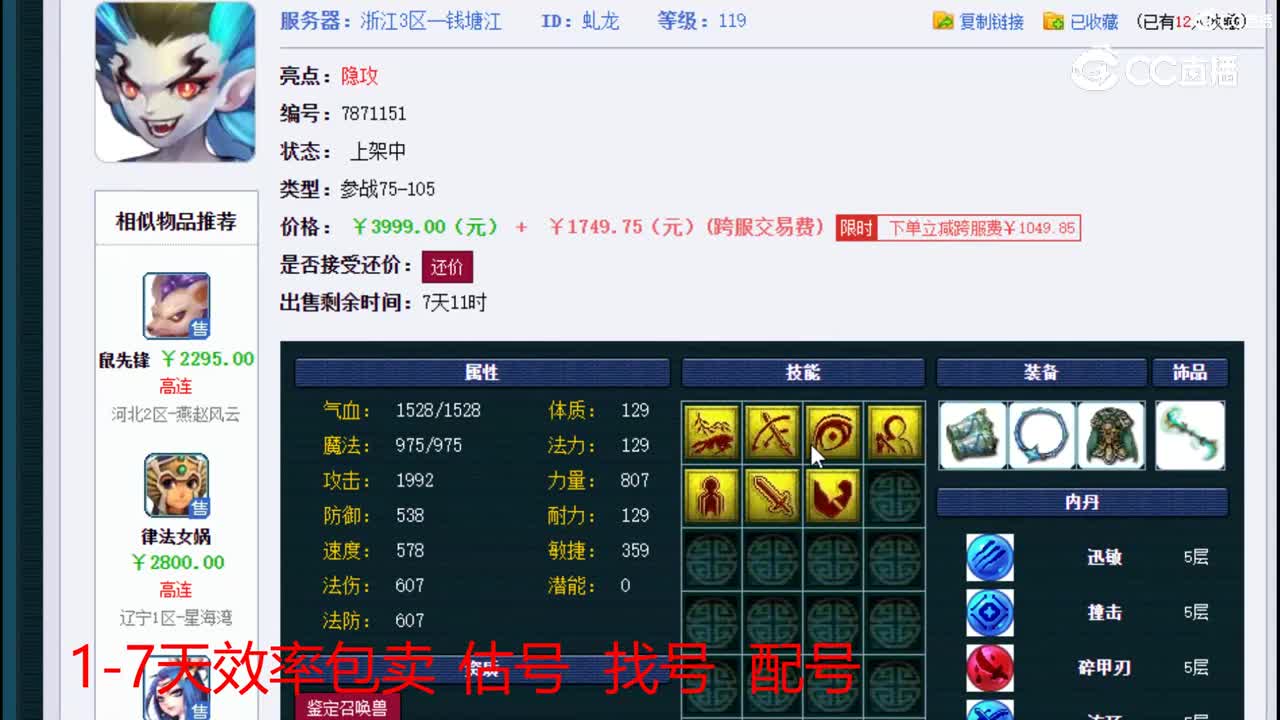 【主播点评】虬龙