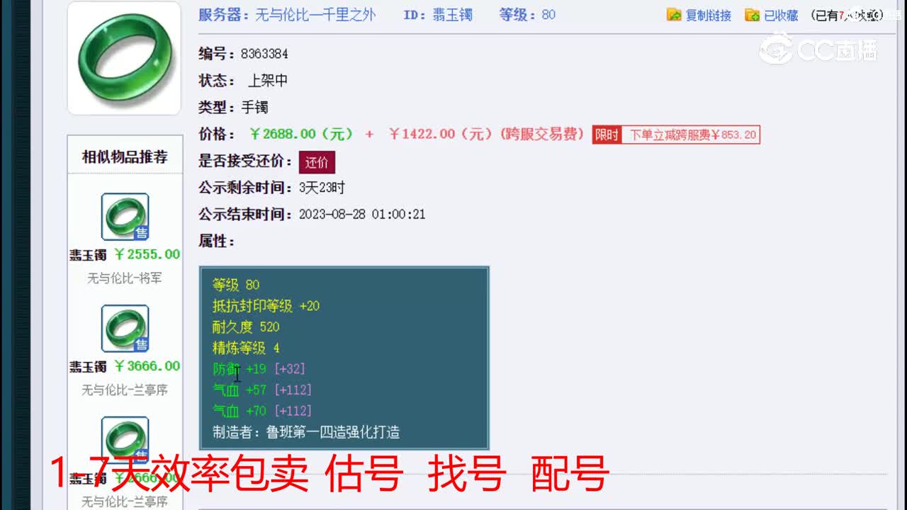 【主播点评】翡玉镯
