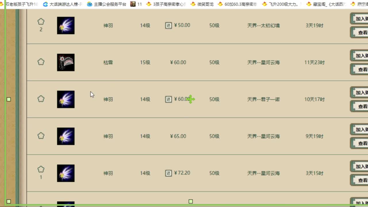 估价配装专业负责的主播 第6段