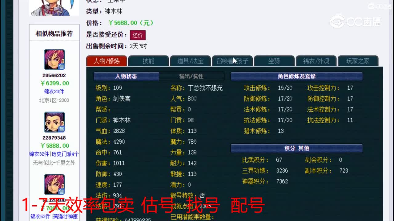 【主播点评】神木林