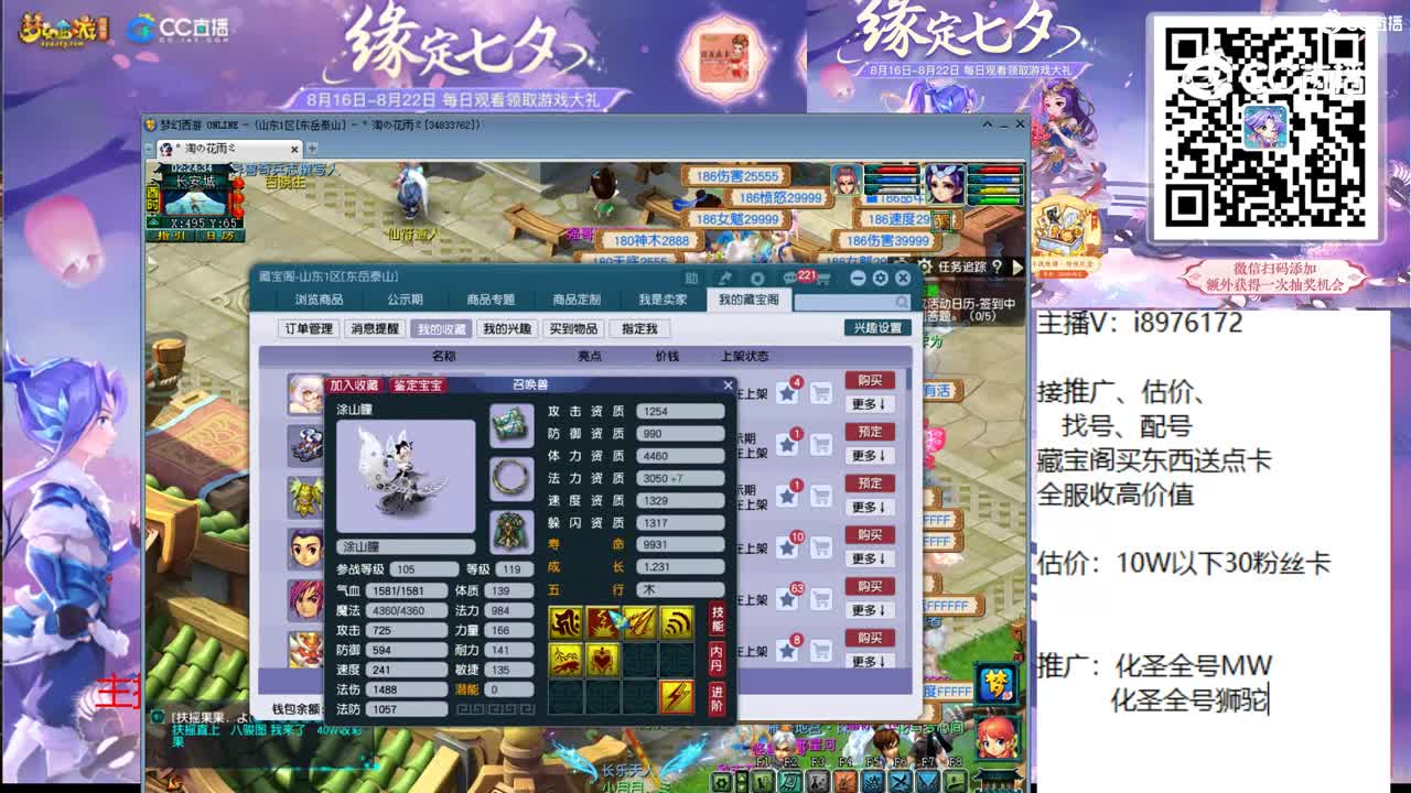 【主播点评】涂山瞳