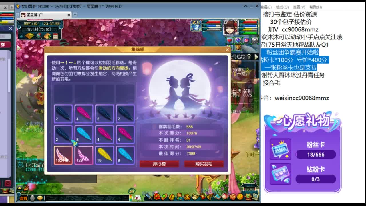 接七夕合羽毛 合羽毛 开祥瑞ღ 第8段