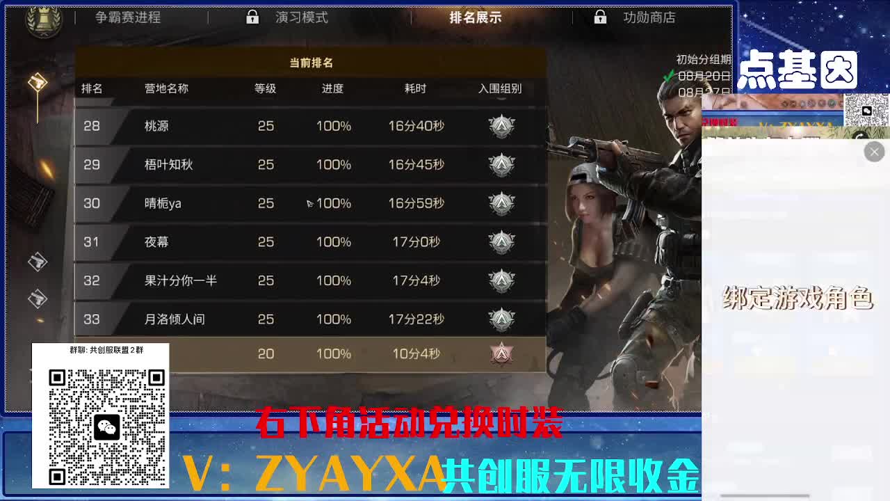 共创服时装兑换秒到！