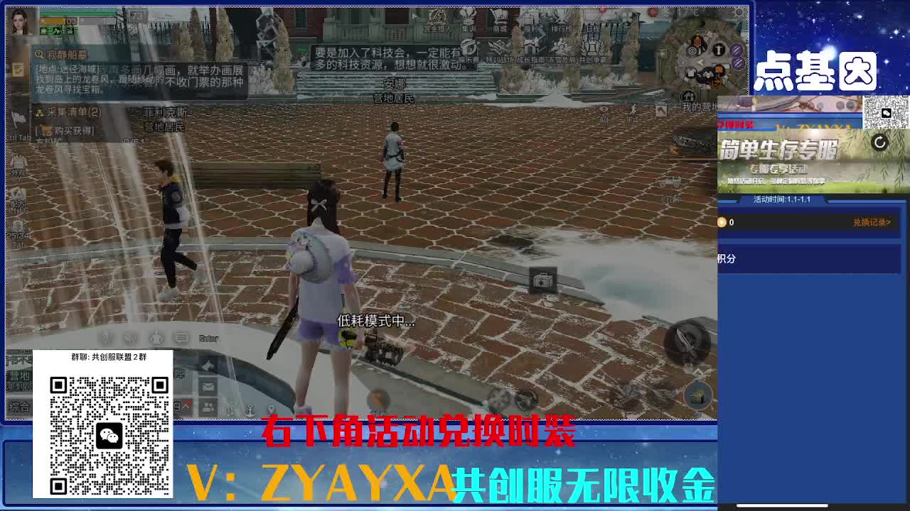 共创服时装兑换秒到！ 第1段