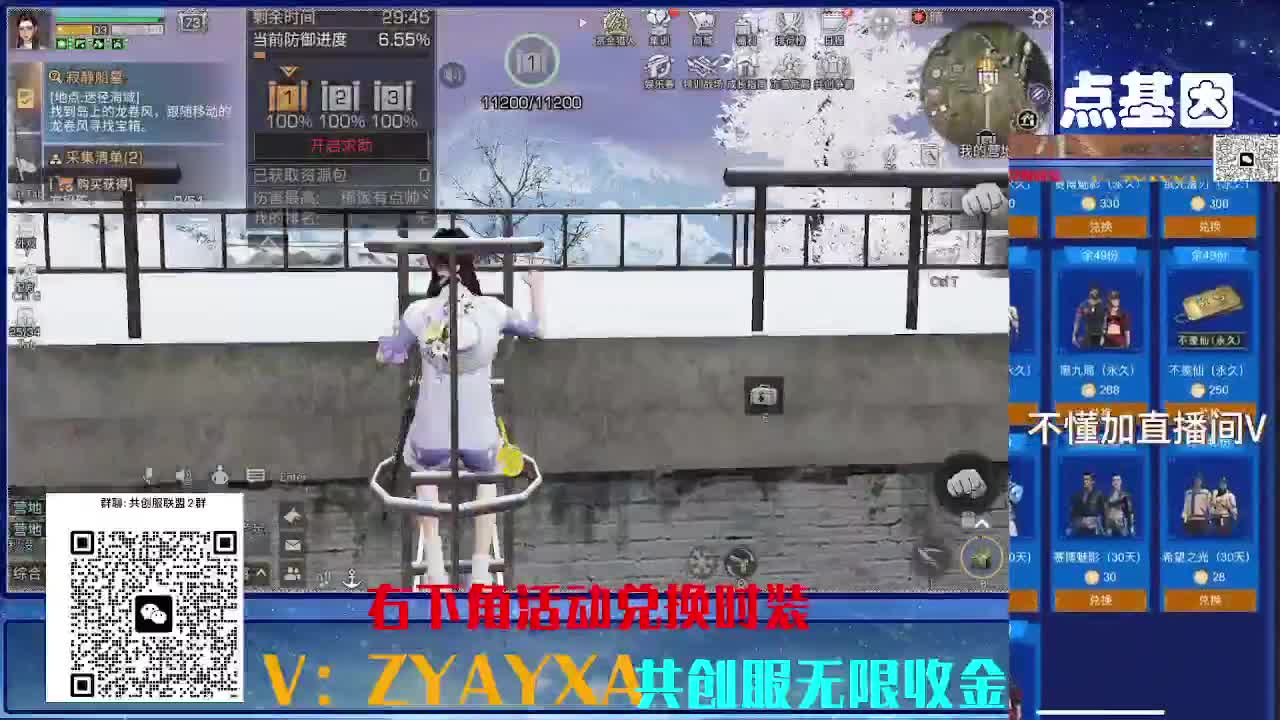 共创服时装兑换秒到！ 第3段