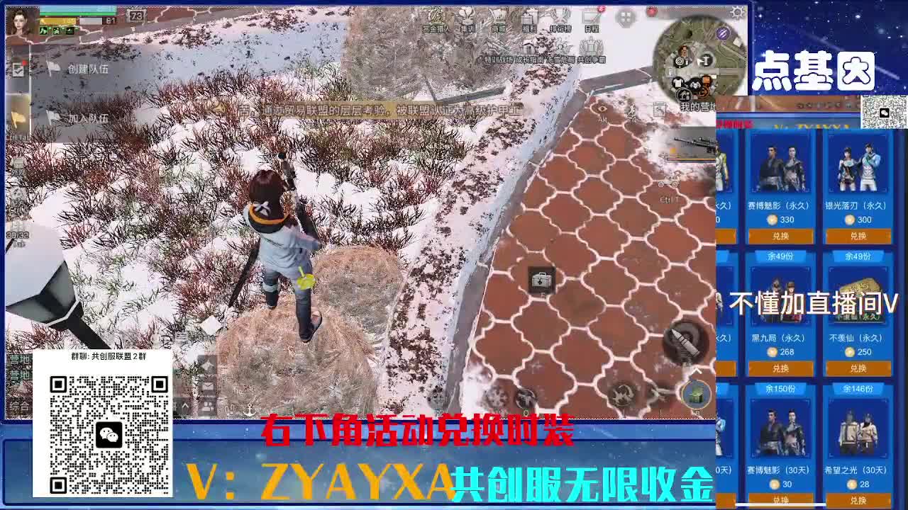 共创服时装兑换秒到！ 第4段