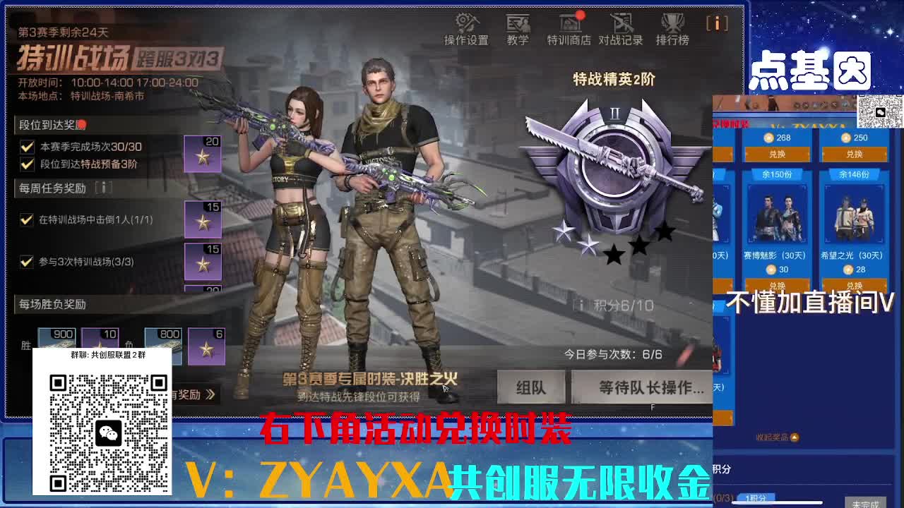 共创服时装兑换秒到！ 第5段