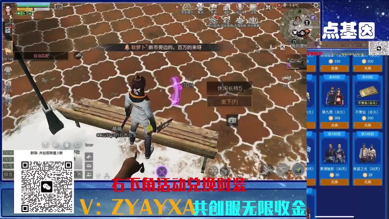 共创服时装兑换秒到！ 第6段