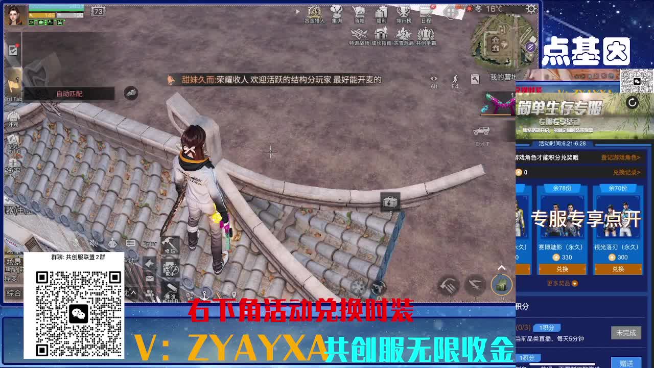 共创服时装兑换秒到！ 第7段