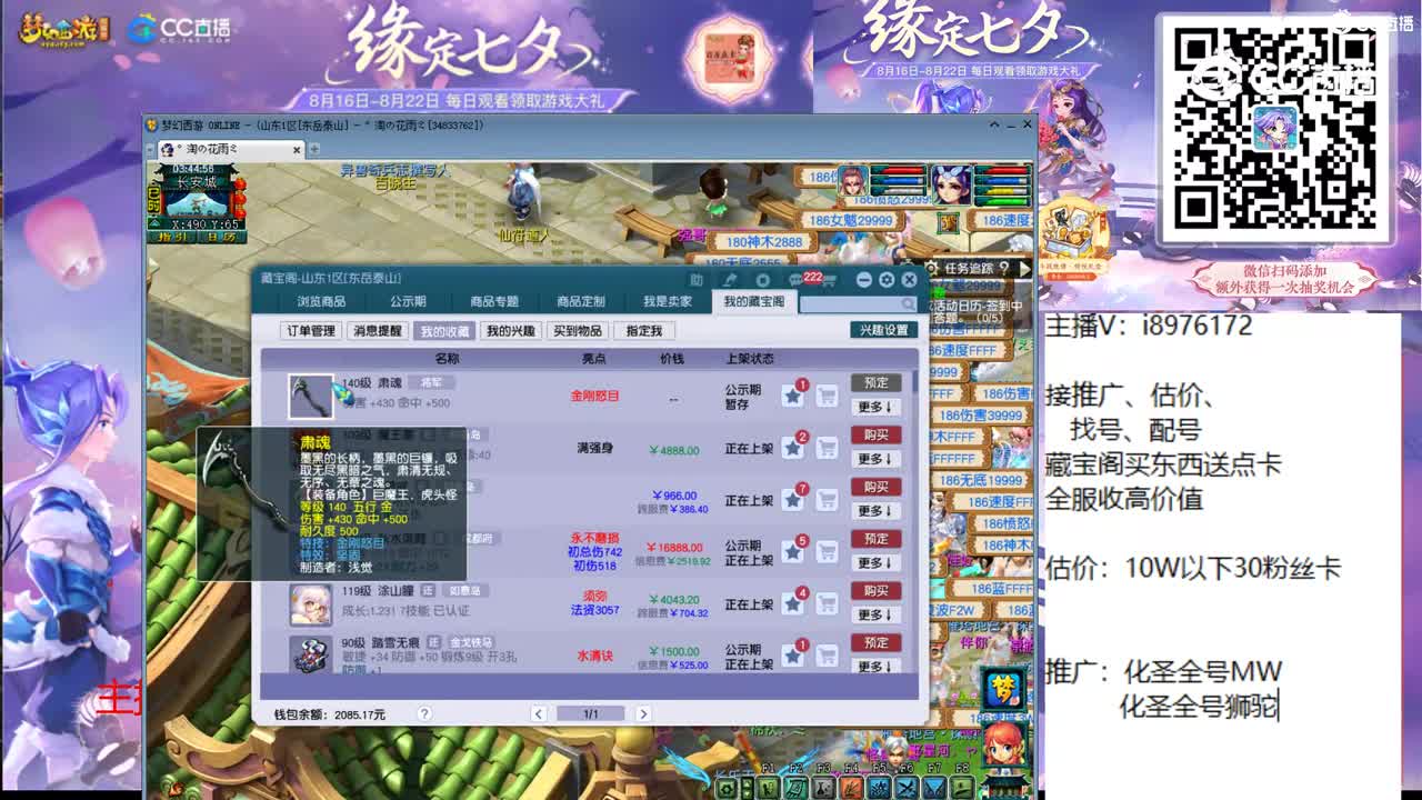 【主播点评】肃魂