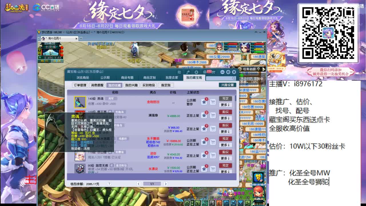 【主播点评】肃魂