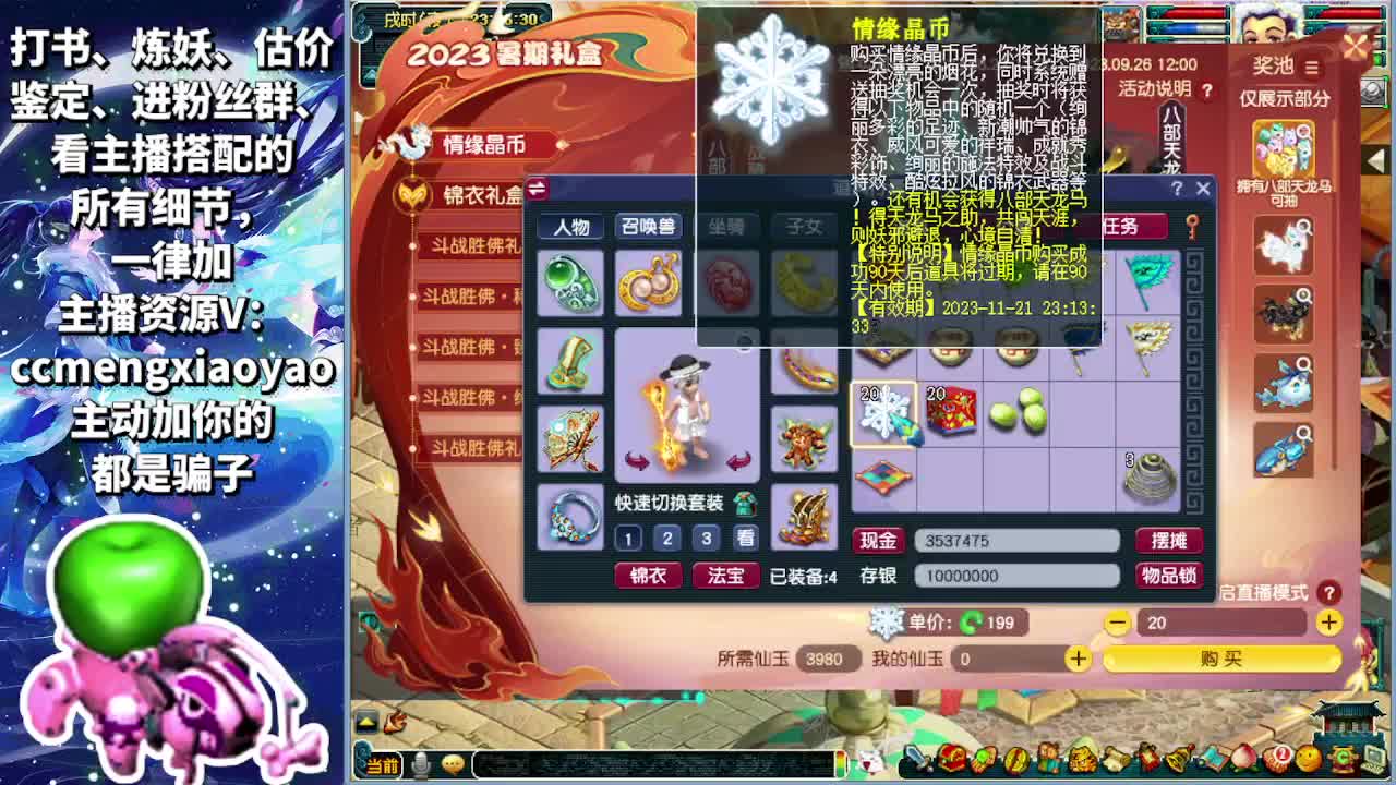 梦逍遥打书炼妖估价鉴定 第7段