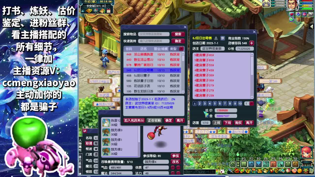 梦逍遥打书炼妖估价鉴定 第9段