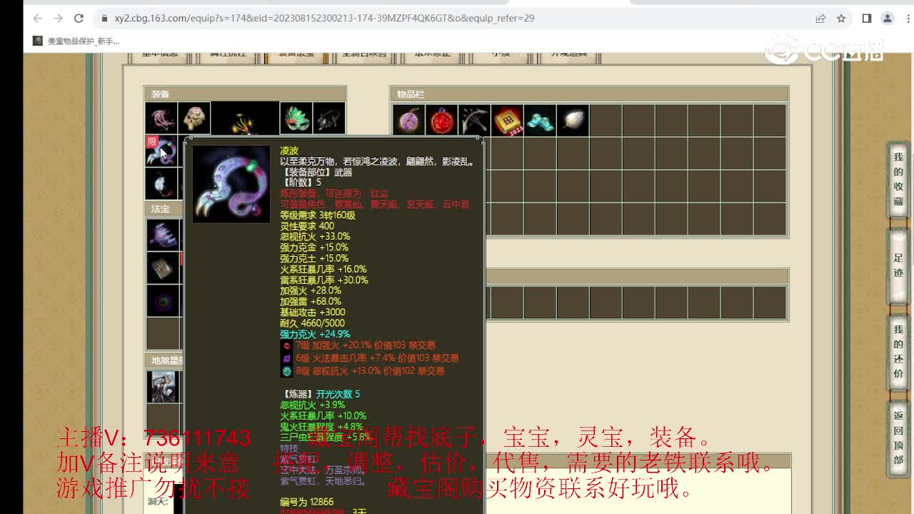 傲雪凌霜186级女仙