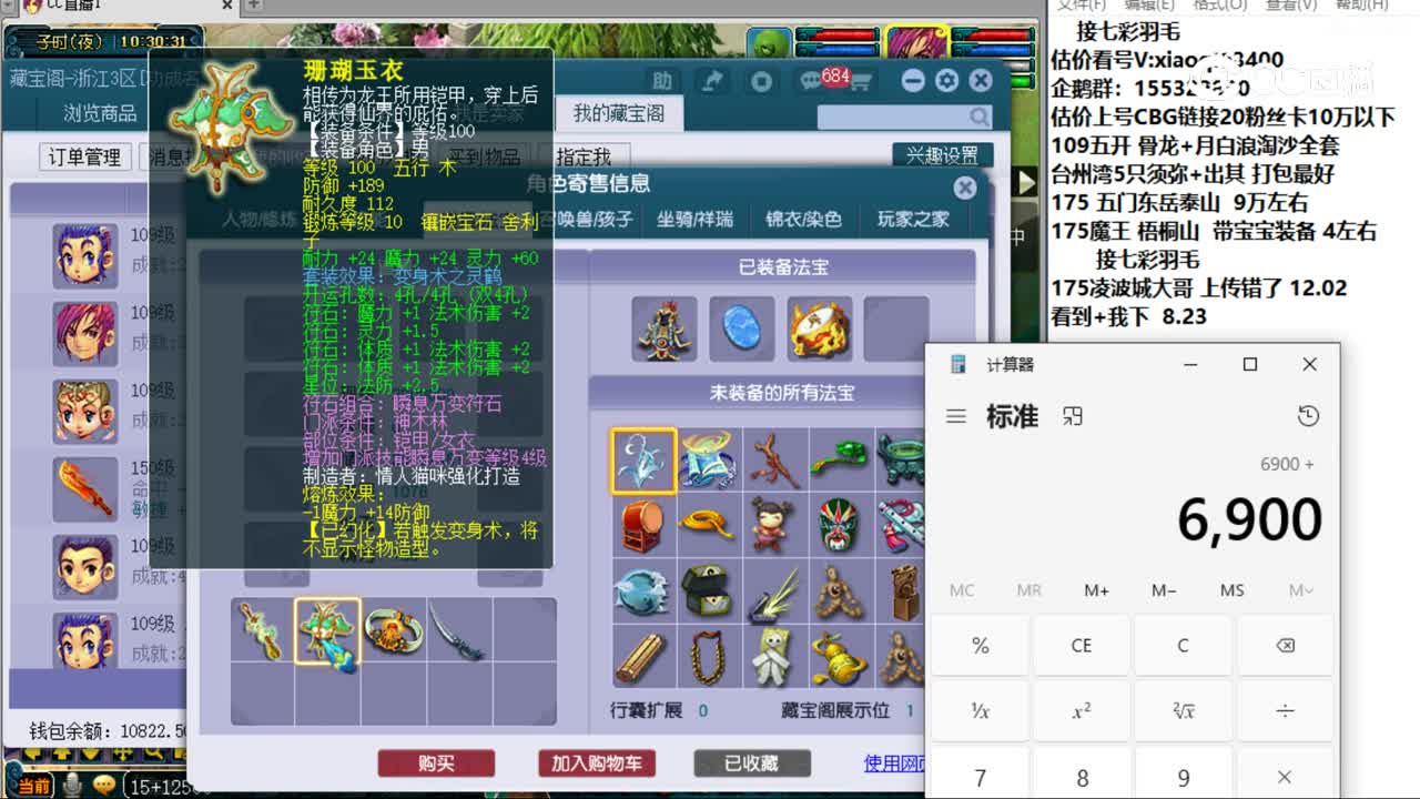 【主播点评】神木林