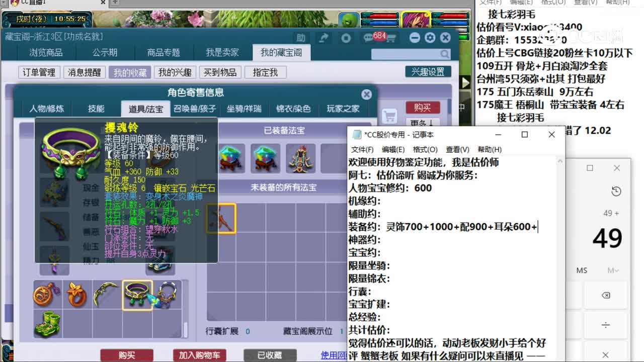【主播点评】九黎城