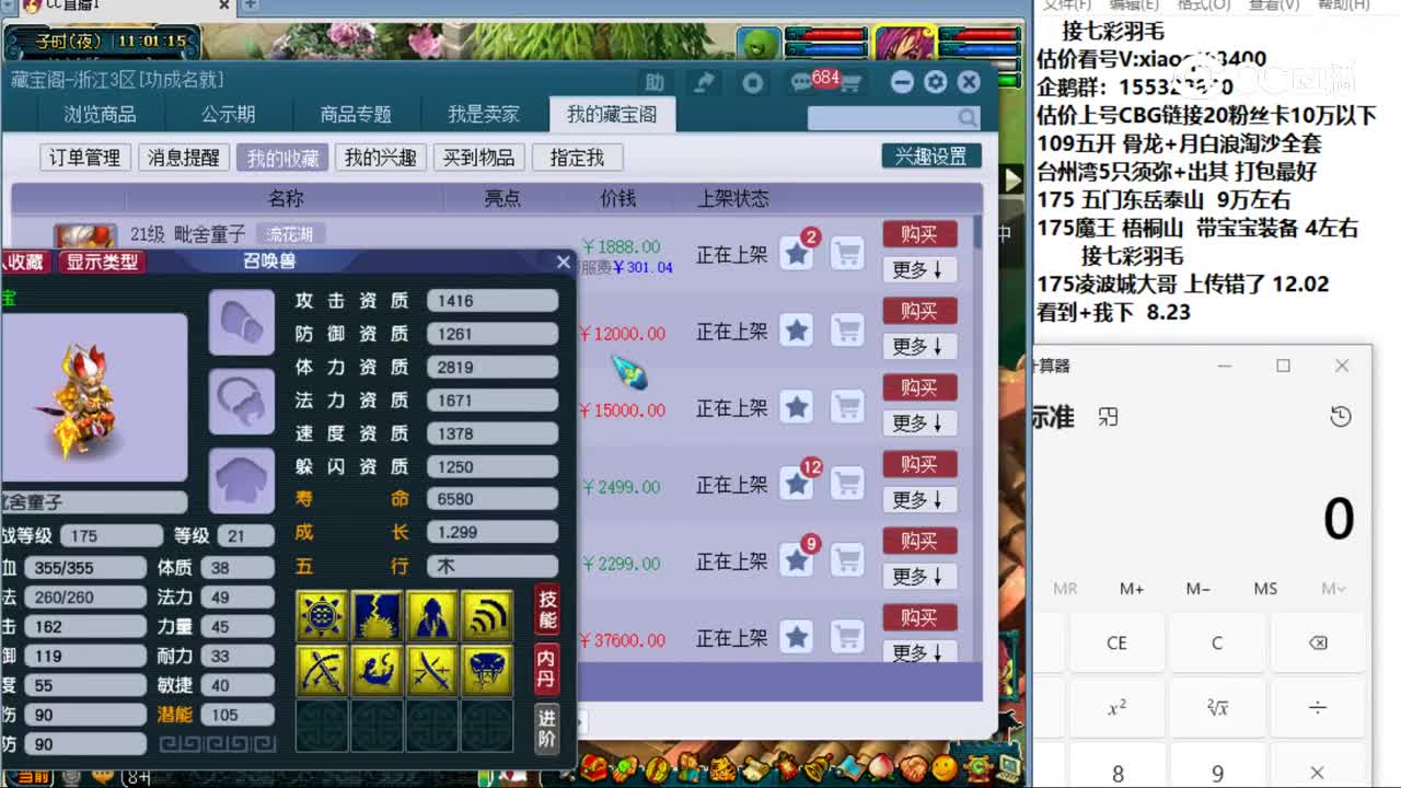 【主播点评】毗舍童子