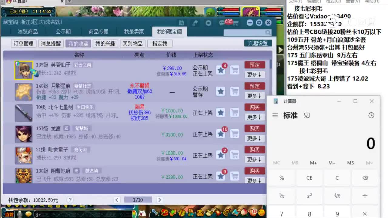 【主播点评】芙蓉仙子