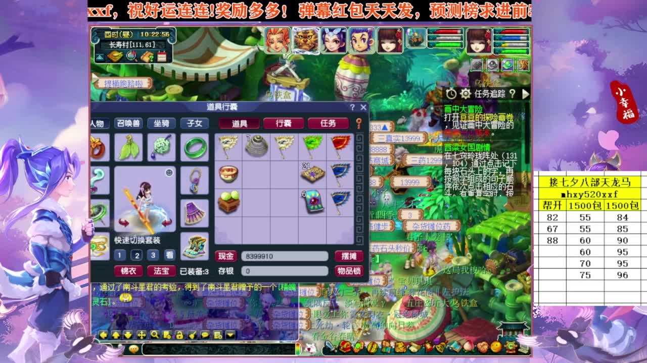 接八部天龙马❤接仙玉积分高图军火等 第4段