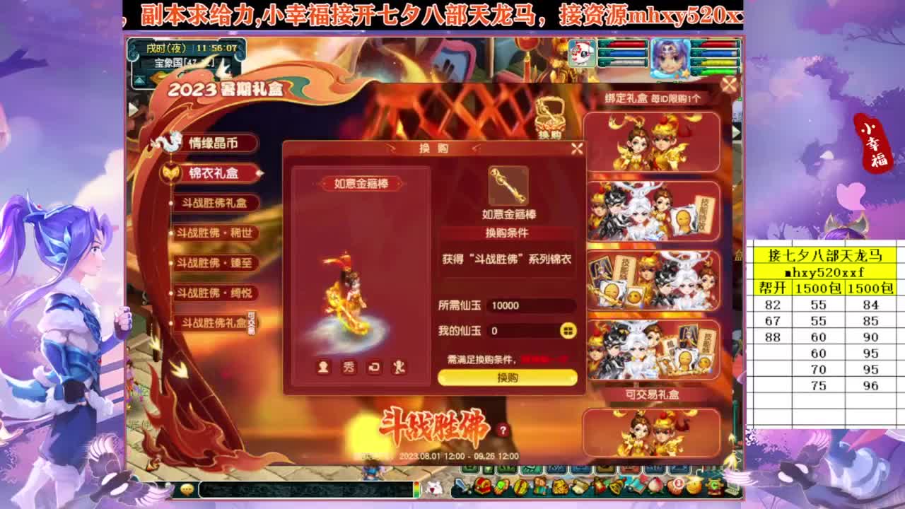 接八部天龙马❤接仙玉积分高图军火等 第7段