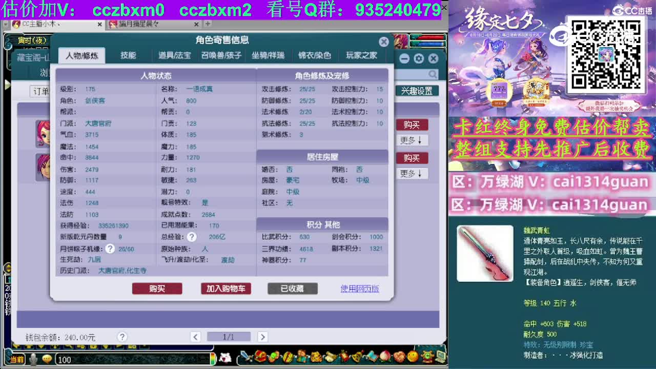 【主播点评】大唐官府