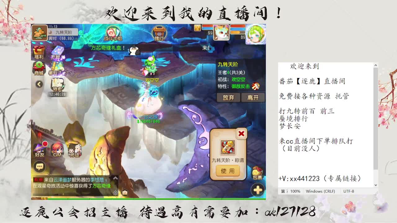 九转前百速通  直播扫码上号 第2段