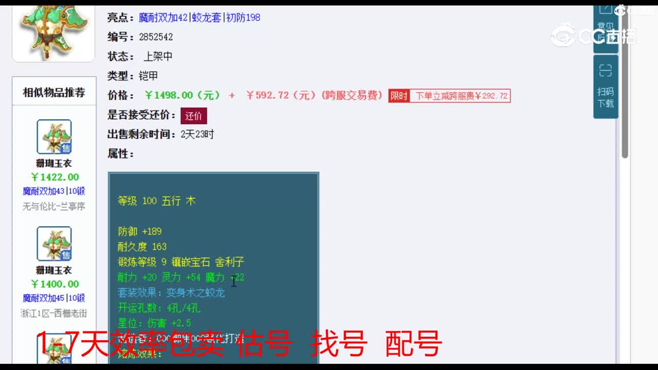 【主播点评】珊瑚玉衣