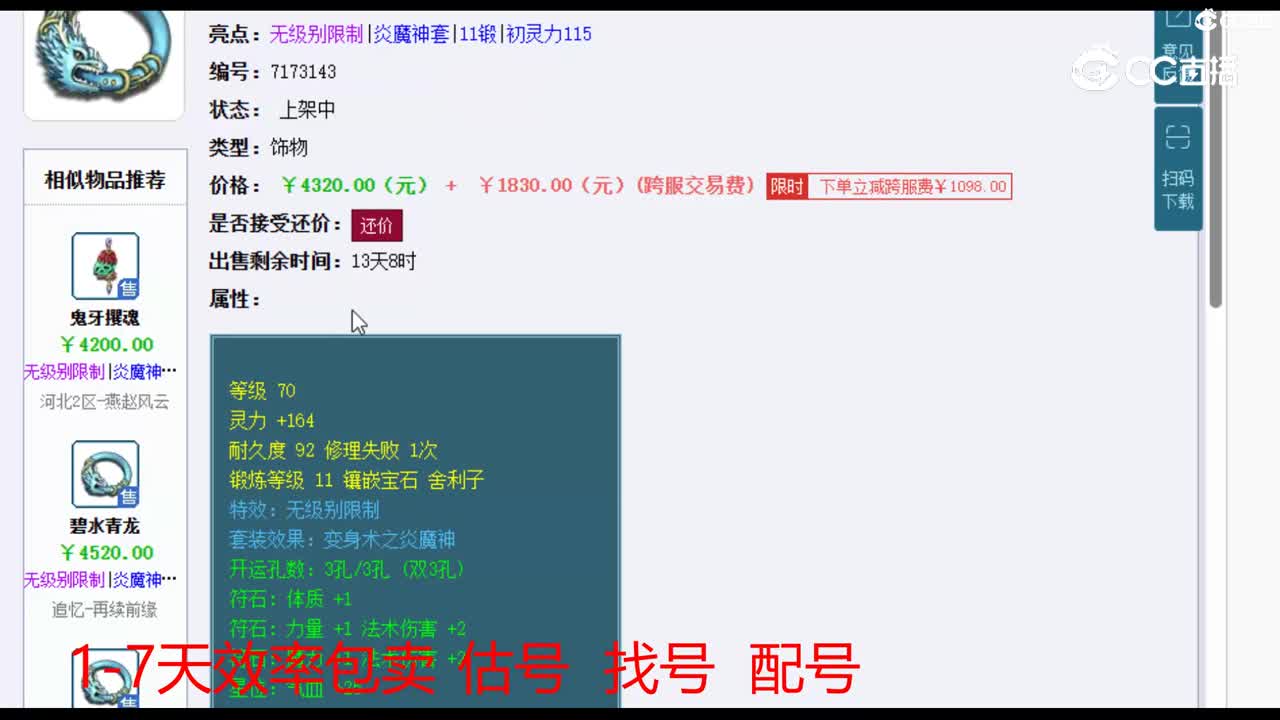 【主播点评】碧水青龙