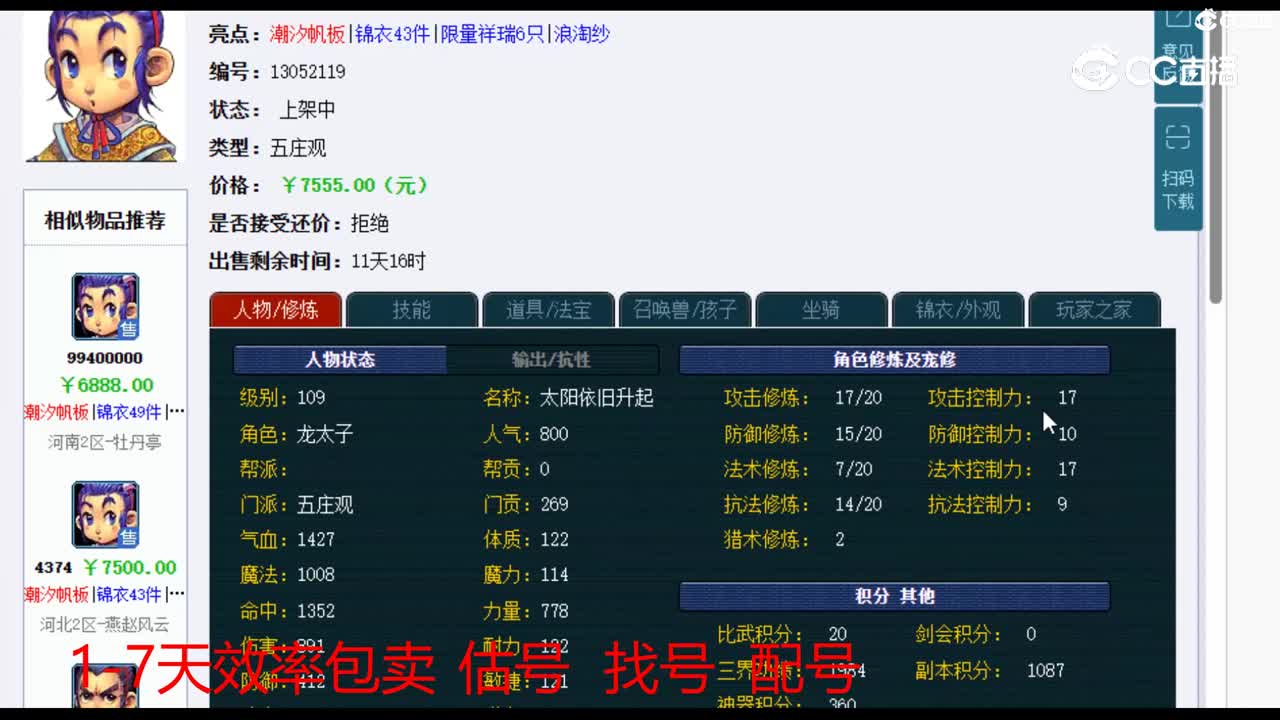 【主播点评】五庄观
