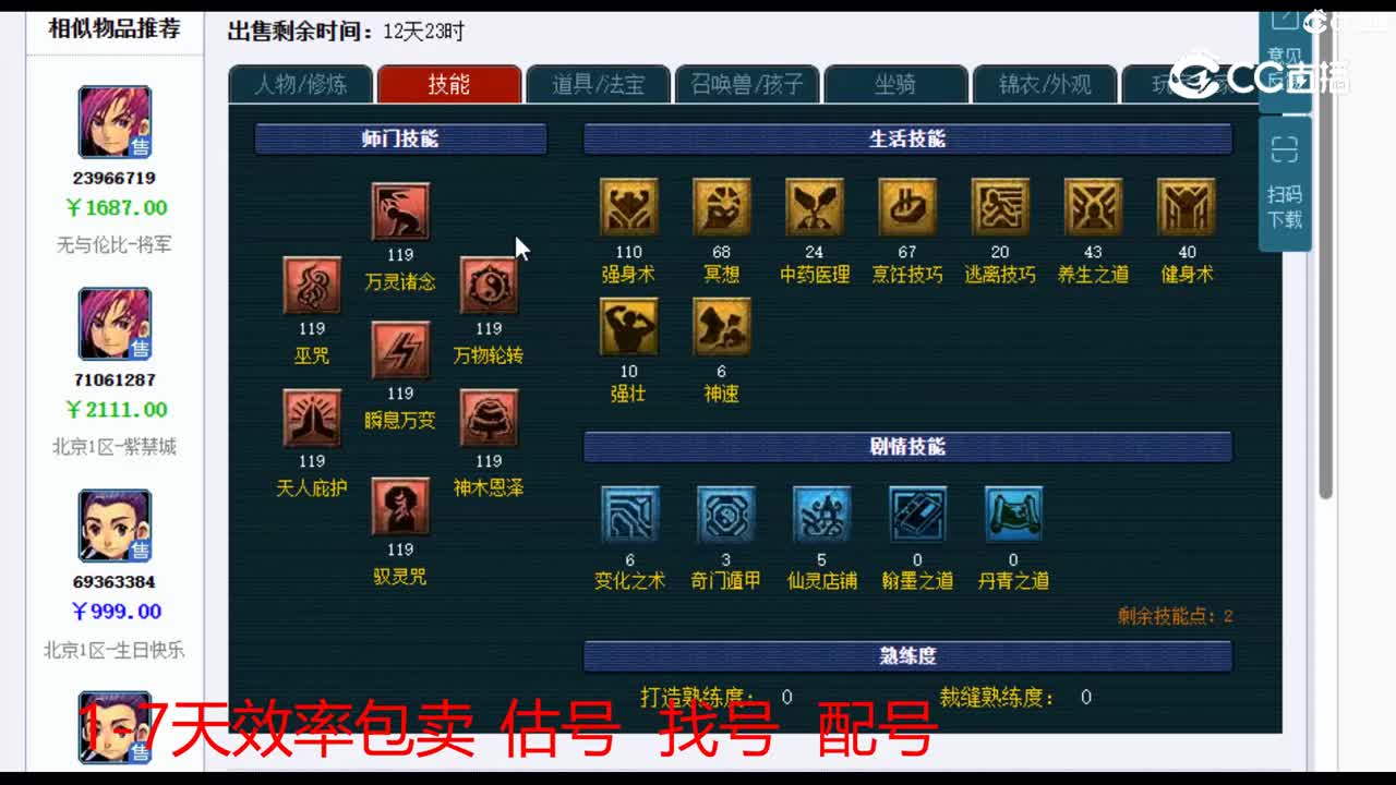 【主播点评】神木林