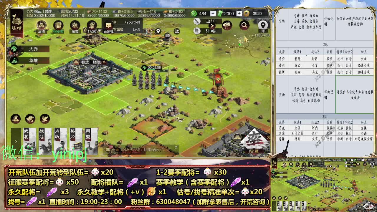 新战法解析细节配将师在线师配将，开荒稳健 第7段