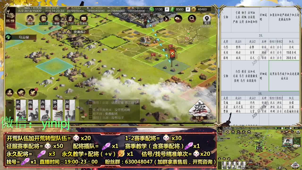 新战法解析细节配将师在线师配将，开荒稳健 第8段