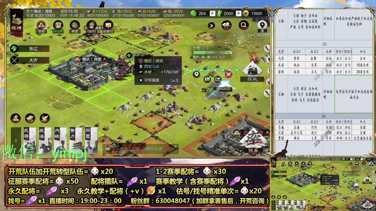 新战法解析细节配将师在线师配将，开荒稳健 第9段