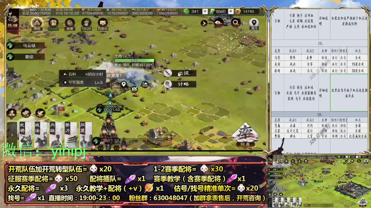 新战法解析细节配将师在线师配将，开荒稳健 第11段