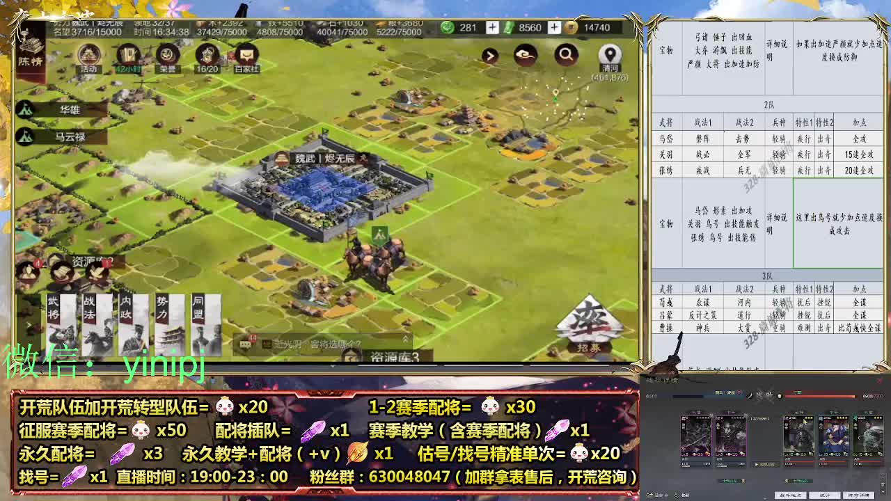 新战法解析细节配将师在线师配将，开荒稳健 第12段