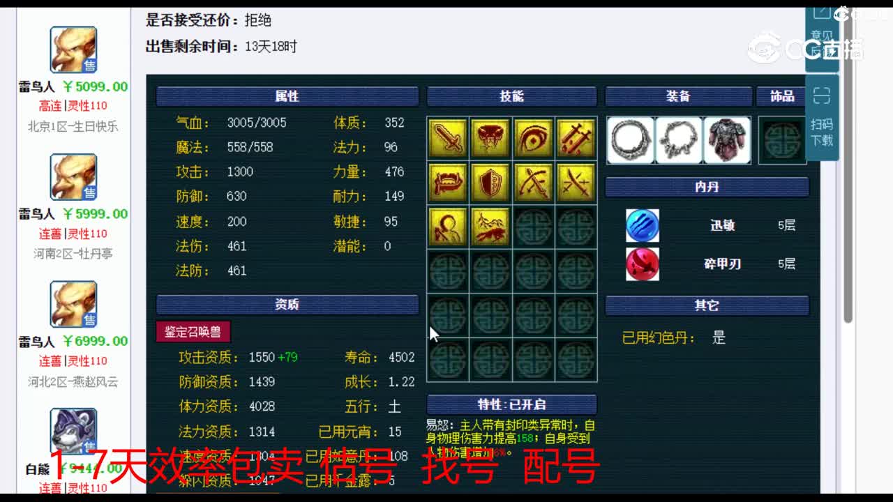 【主播点评】雷鸟人