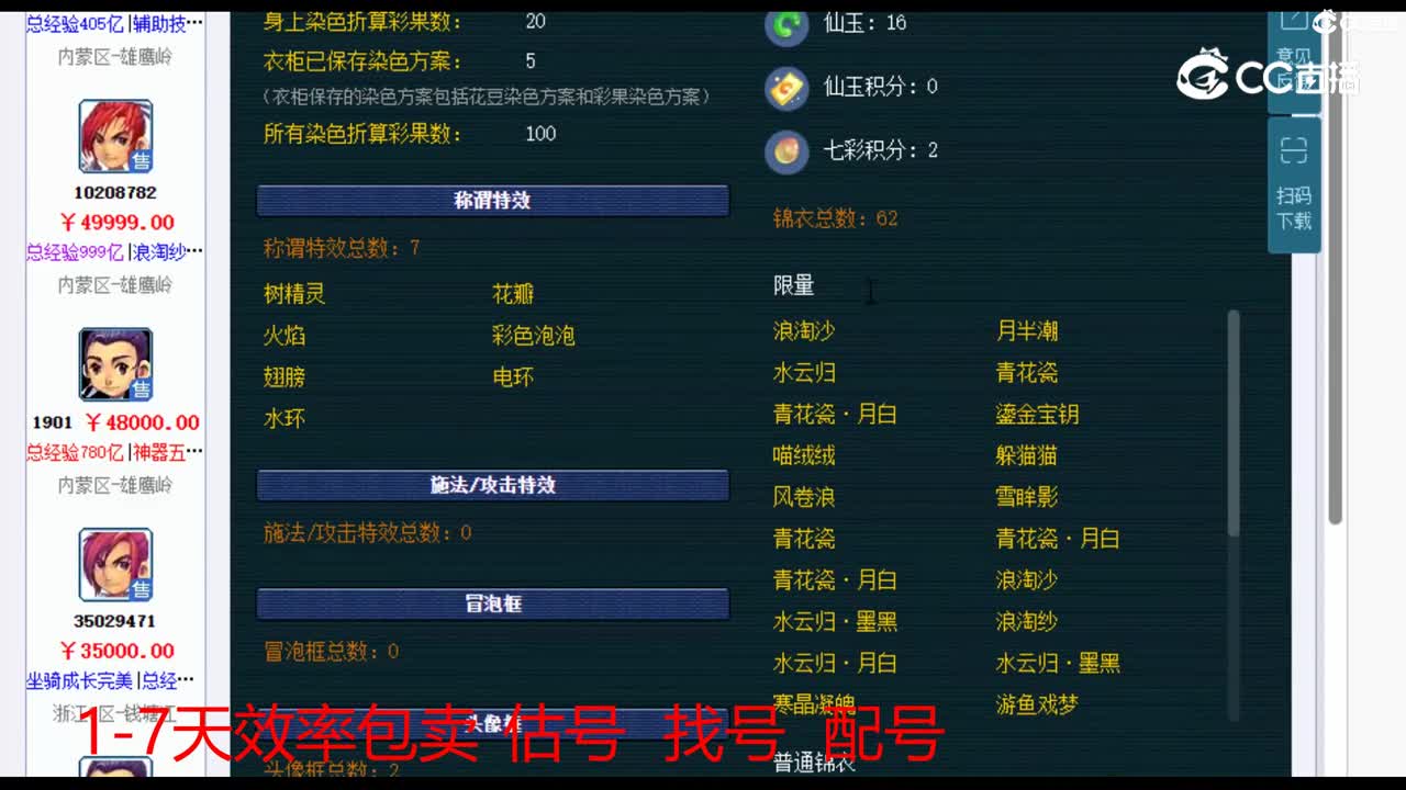 【主播点评】化生寺