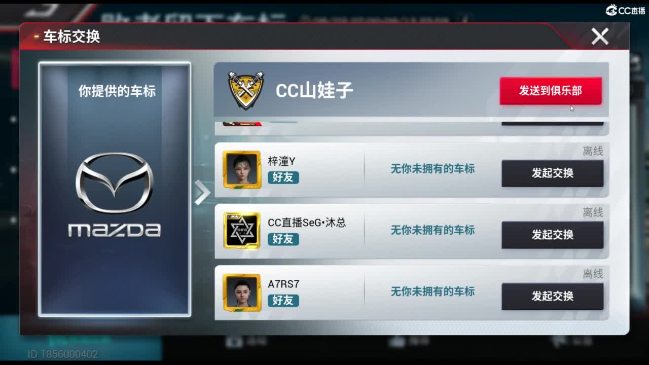 垫底上车神！ 第2段