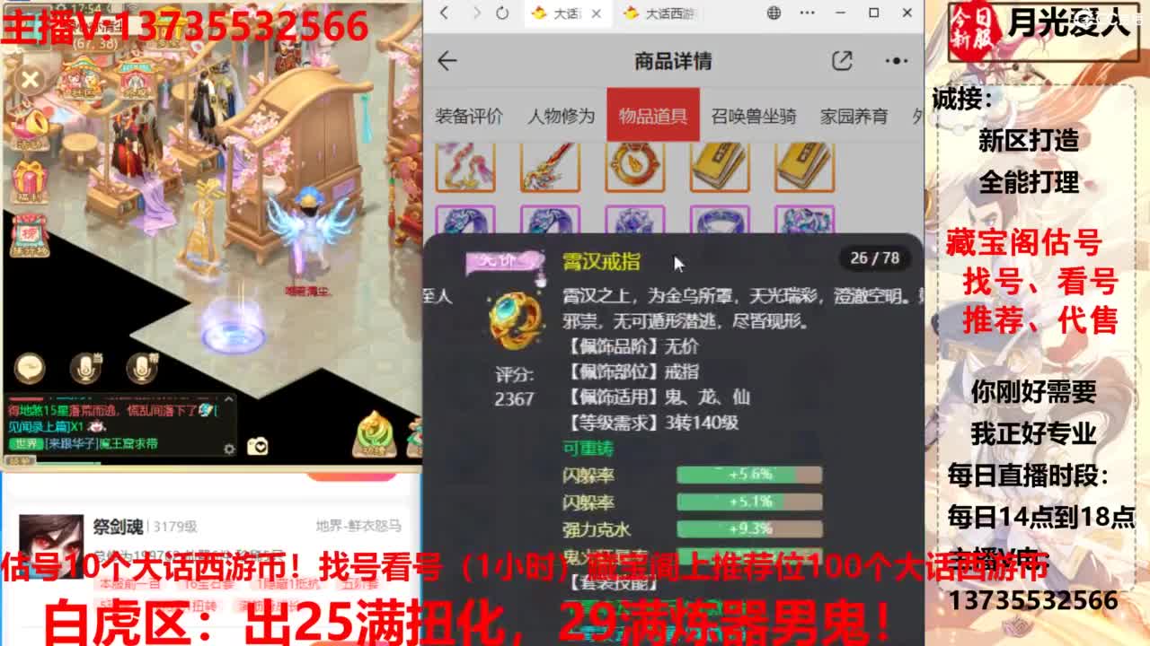 藏宝阁估号、找号、代售、推荐 第8段