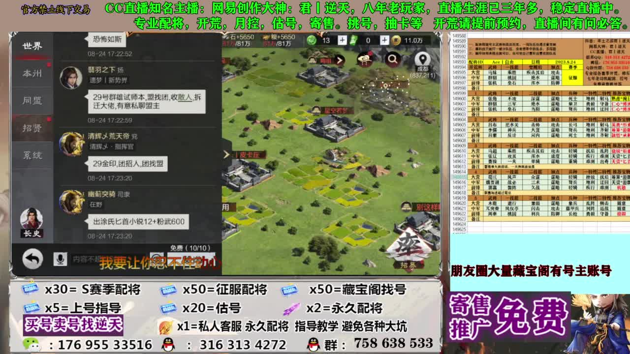 限时配将八折 第11段