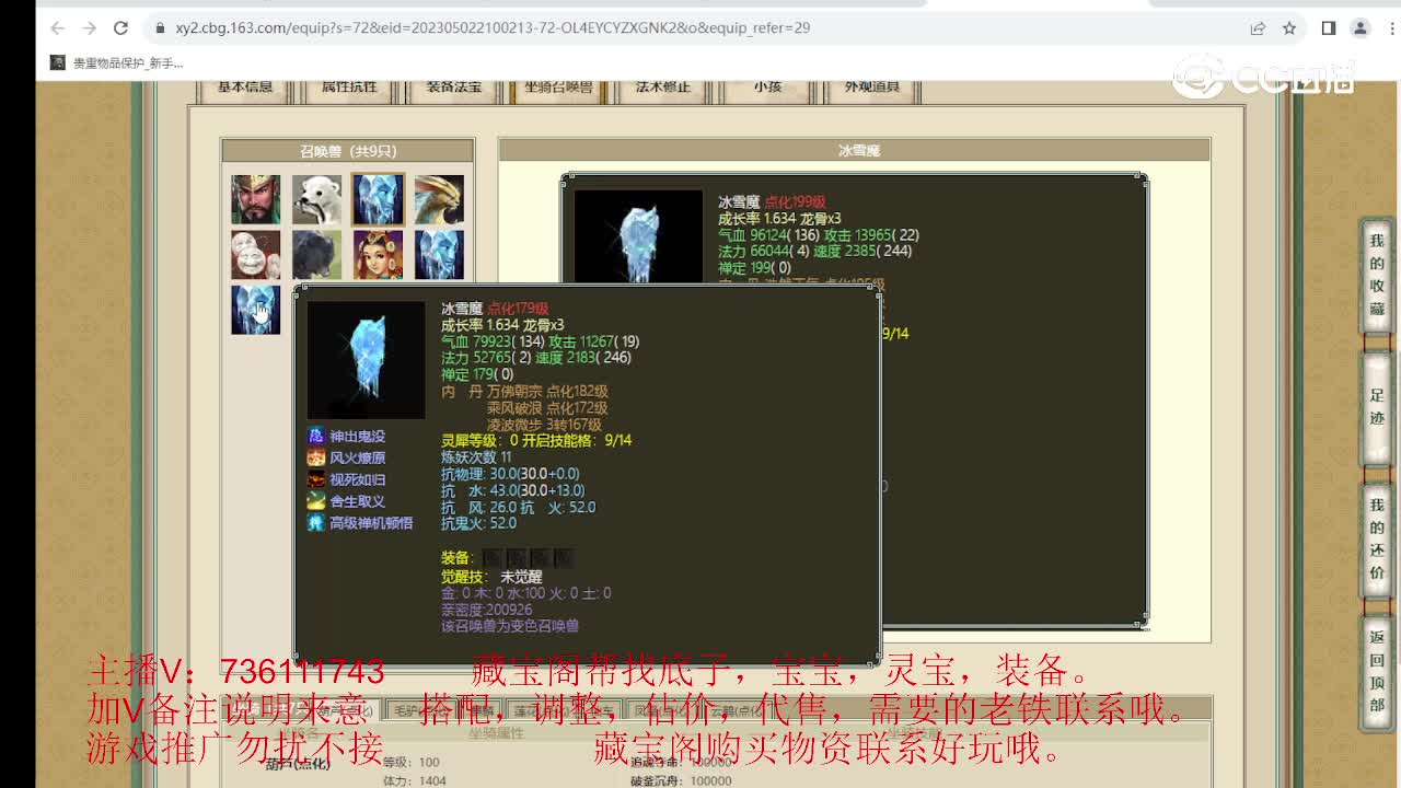 剑胆琴心191级男仙