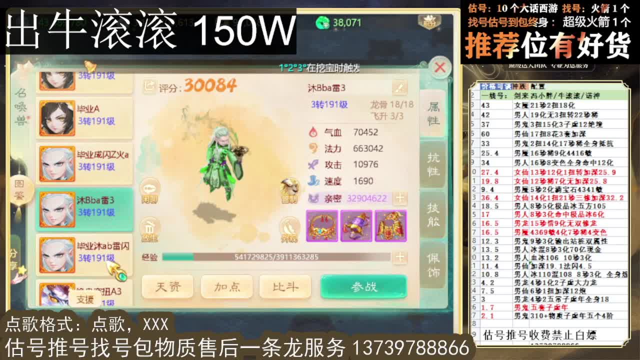 出 牛滚滚 三修男仙男人八阵 第12段