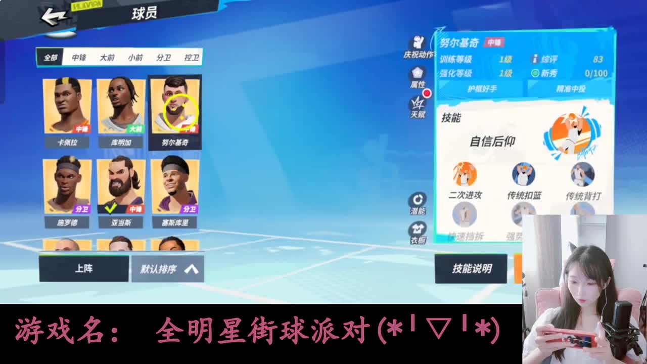 全明星街球派对 第1段