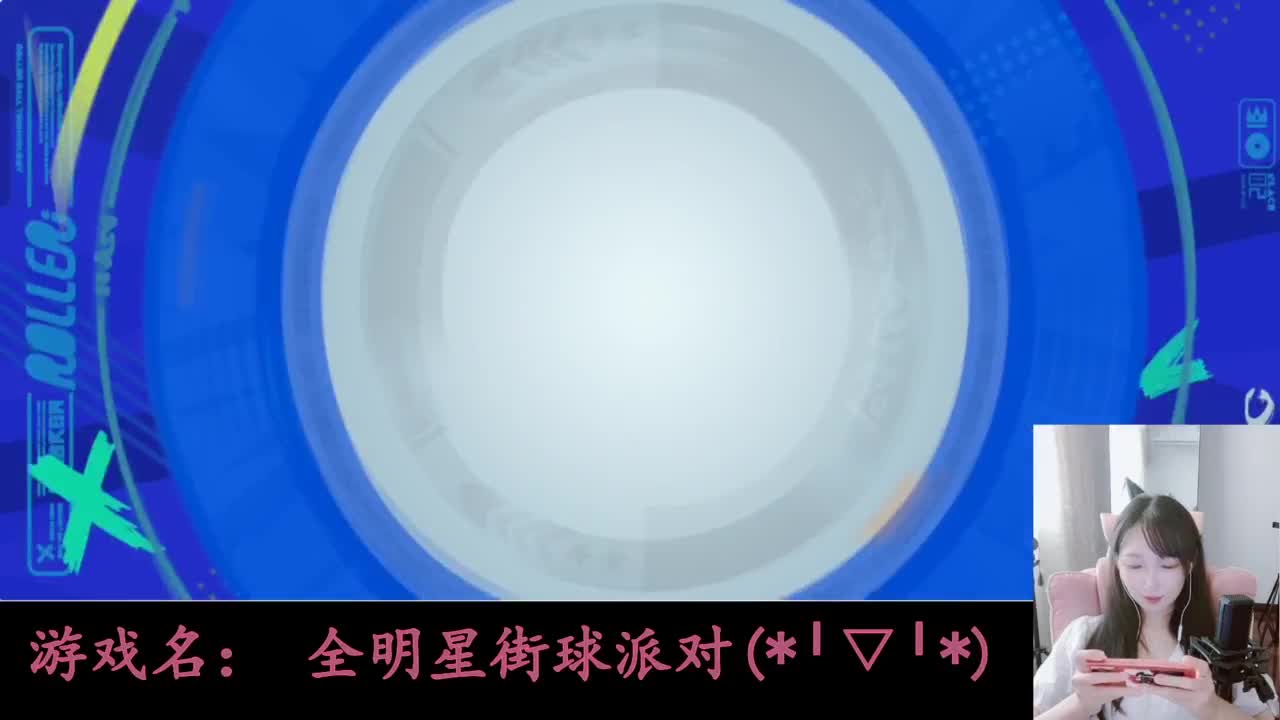 全明星街球派对 第3段