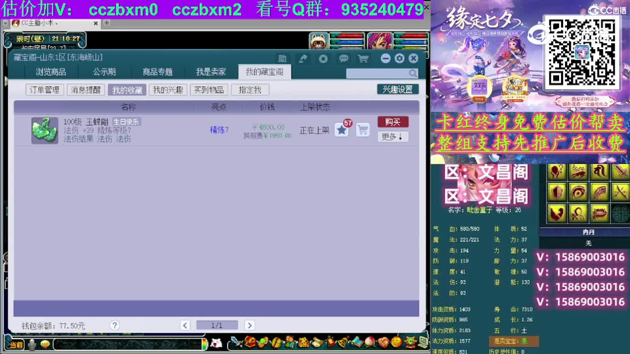 【主播点评】玉蝶翩